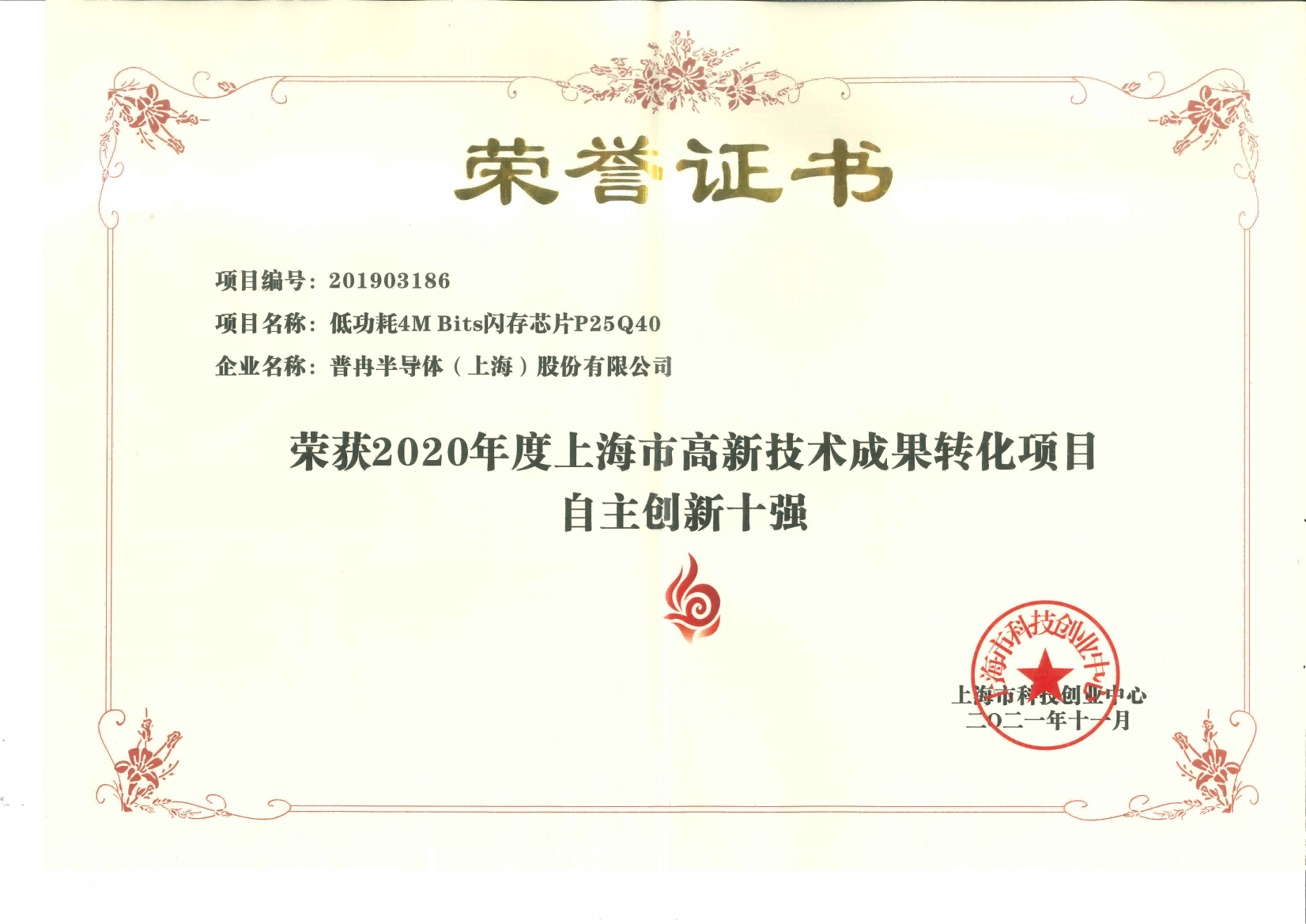 高新技術(shù)成果轉(zhuǎn)化項(xiàng)目自主創(chuàng)新十強(qiáng)