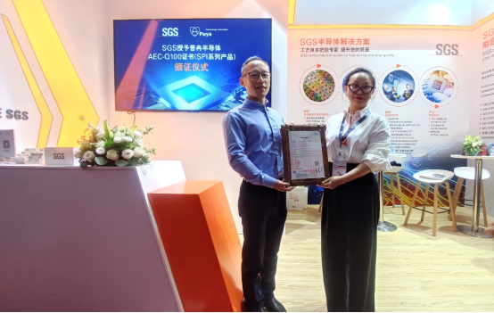 普冉股份多款車規(guī)級(jí)EEPROM產(chǎn)品通過SGS權(quán)威認(rèn)證(圖2)