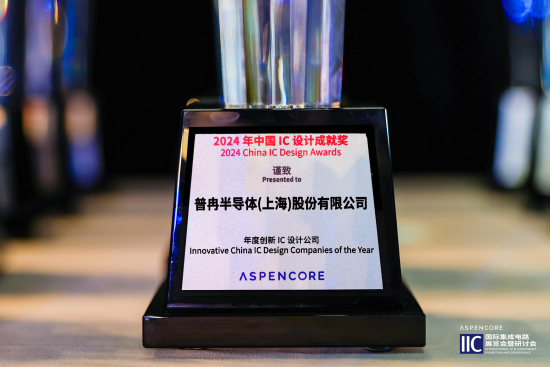 閃耀I(xiàn)IC Shanghai 2024：普冉股份創(chuàng)新引領(lǐng)，榮譽(yù)加冕(圖1)