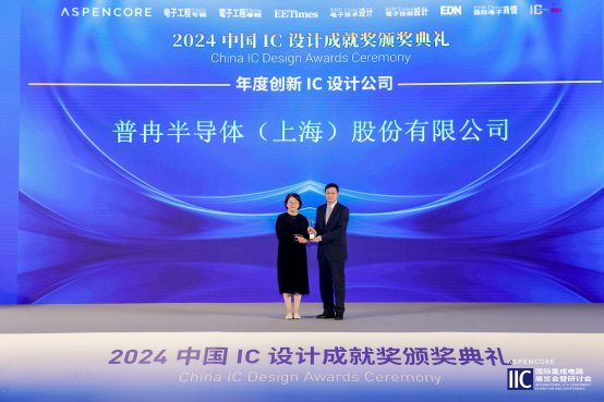 閃耀I(xiàn)IC Shanghai 2024：普冉股份創(chuàng)新引領(lǐng)，榮譽(yù)加冕(圖2)