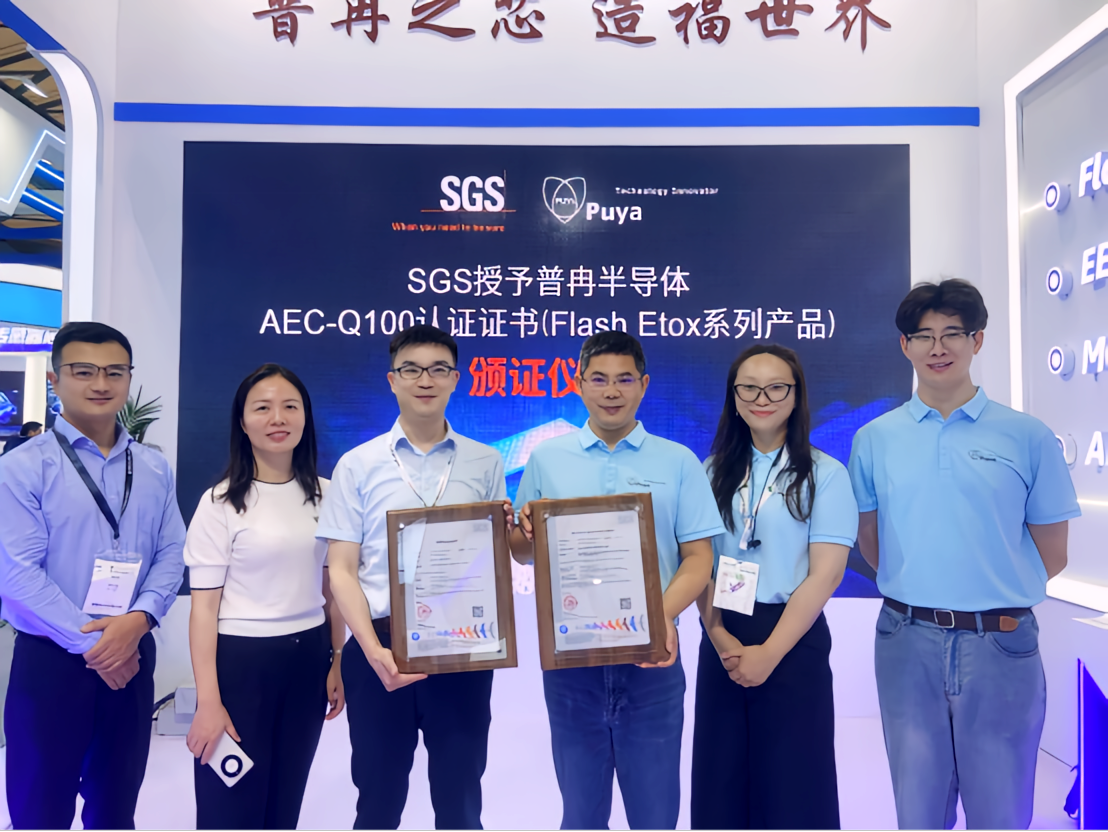 普冉股份亮相慕尼黑上海電子展 SGS現(xiàn)場頒授AEC-Q100認證證書(圖3)